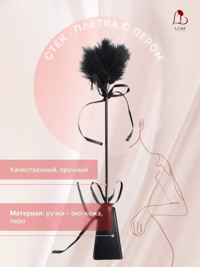 Стек-плетка с пером 49 см для эротических и БДСМ игр — фото 1