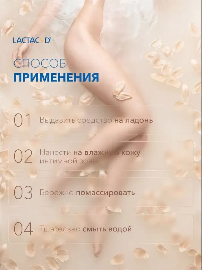 Средство для интимной гигиены Лактацид классический (Lactacy — фото 1