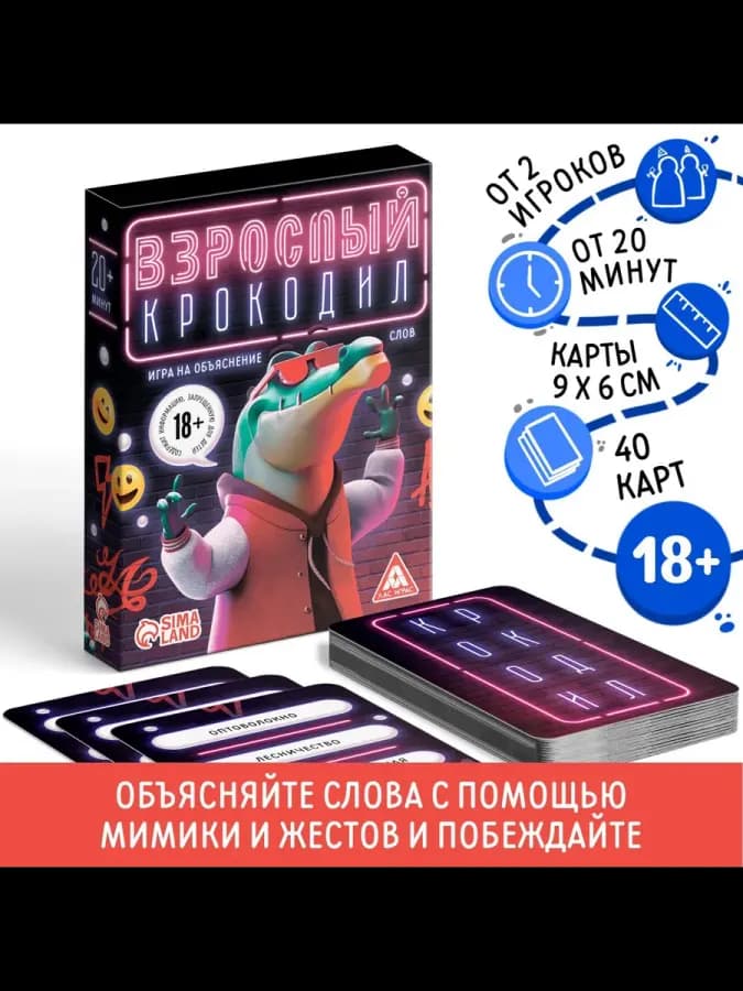 Игра на объяснение слов Крокодил — фото 1