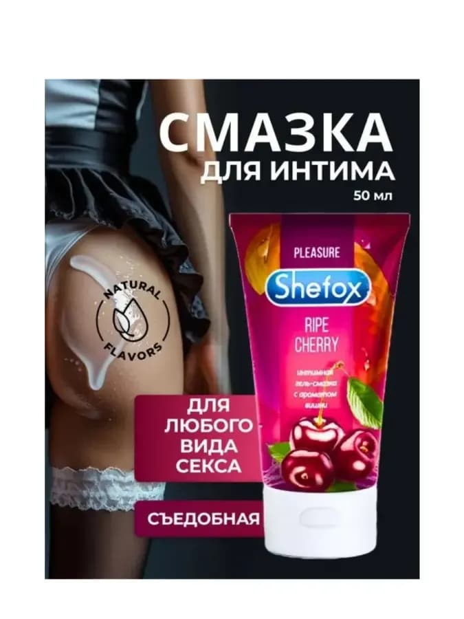 Интимная гель-смазка — фото 1