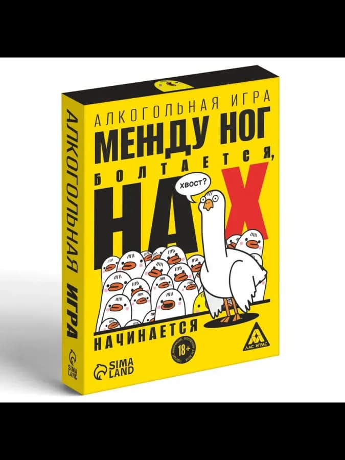 Алкогольная игра Между ног болтается — фото 3