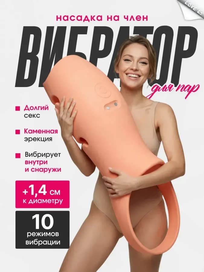 Насадка на член вибратор для увеличения пениса с вибрацией — фото 1