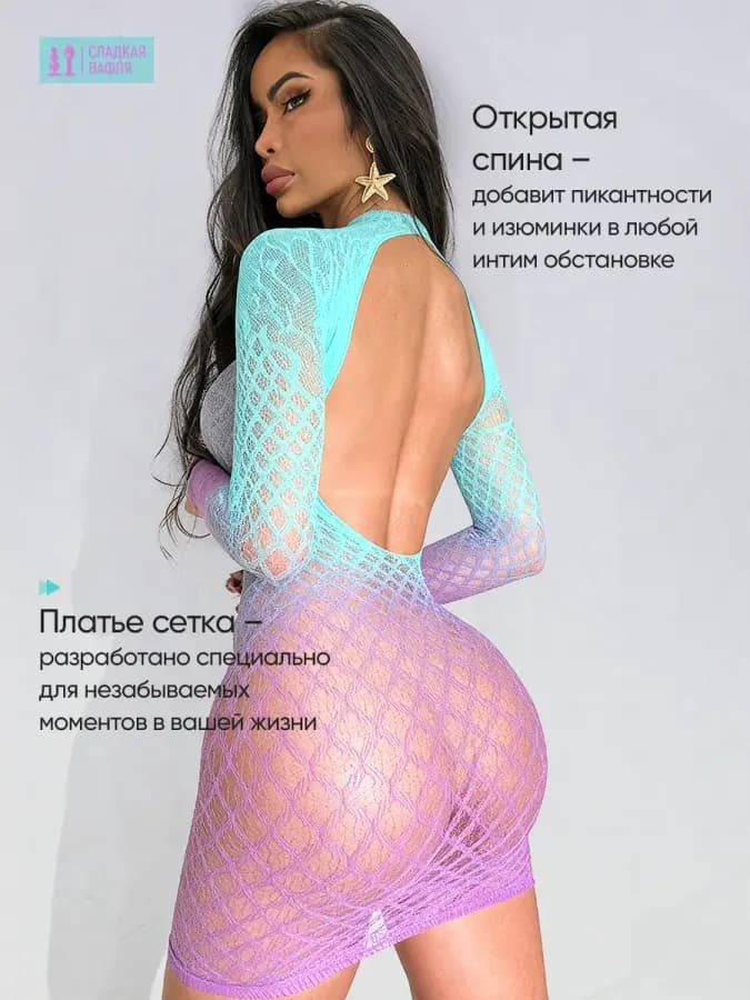 Эротическое платье градиент сетка — фото 1