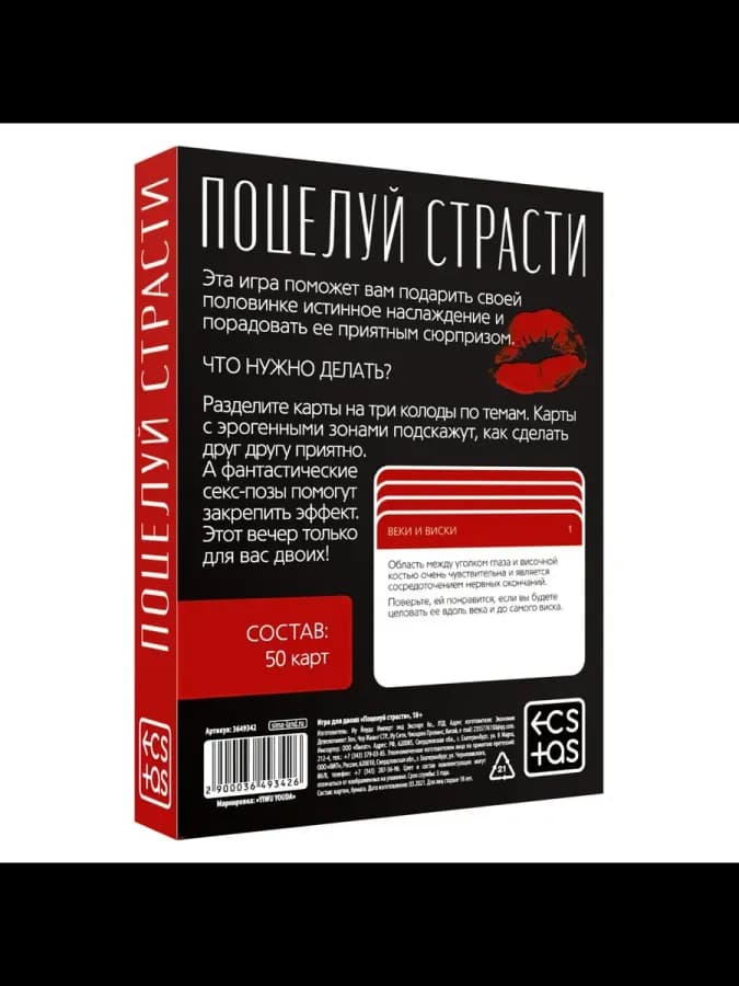 Игра для пар «Поцелуй страсти», 50 карт — фото 3