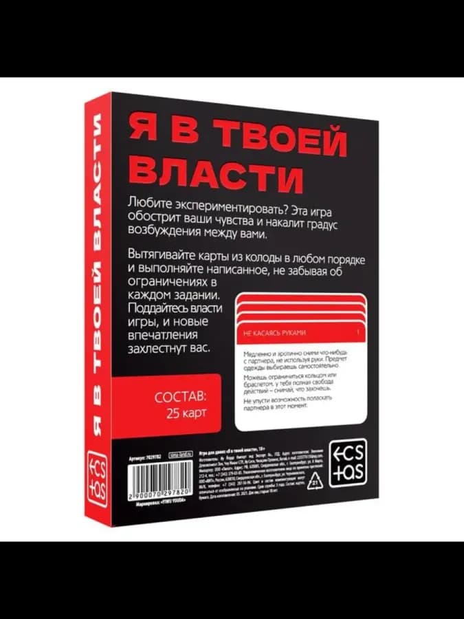Настольная игра "Я в твоей власти" для взрослых — фото 3
