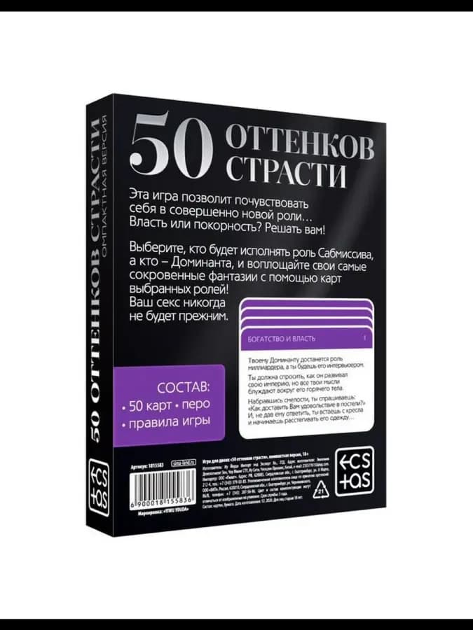 Секс игра для пар «50 оттенков страсти. Компактная версия» — фото 5