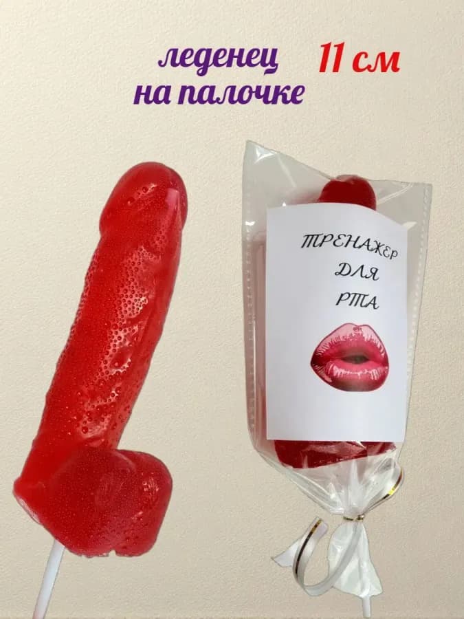 Мыло пенис и леденец член подарок подруге — фото 1