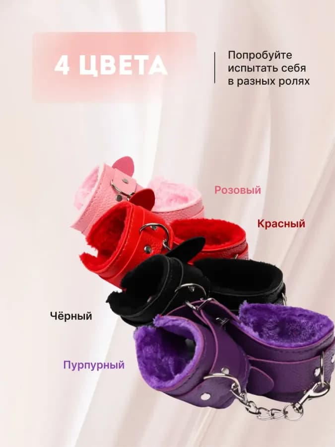 Наручники для ролевых игр БДСМ с мехом мягкие секс игрушка / — фото 1