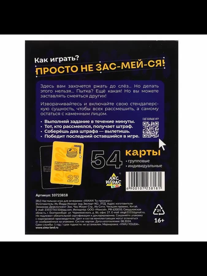 Настольная игра для вечеринки «АХАХА! Ты проиграл» — фото 5