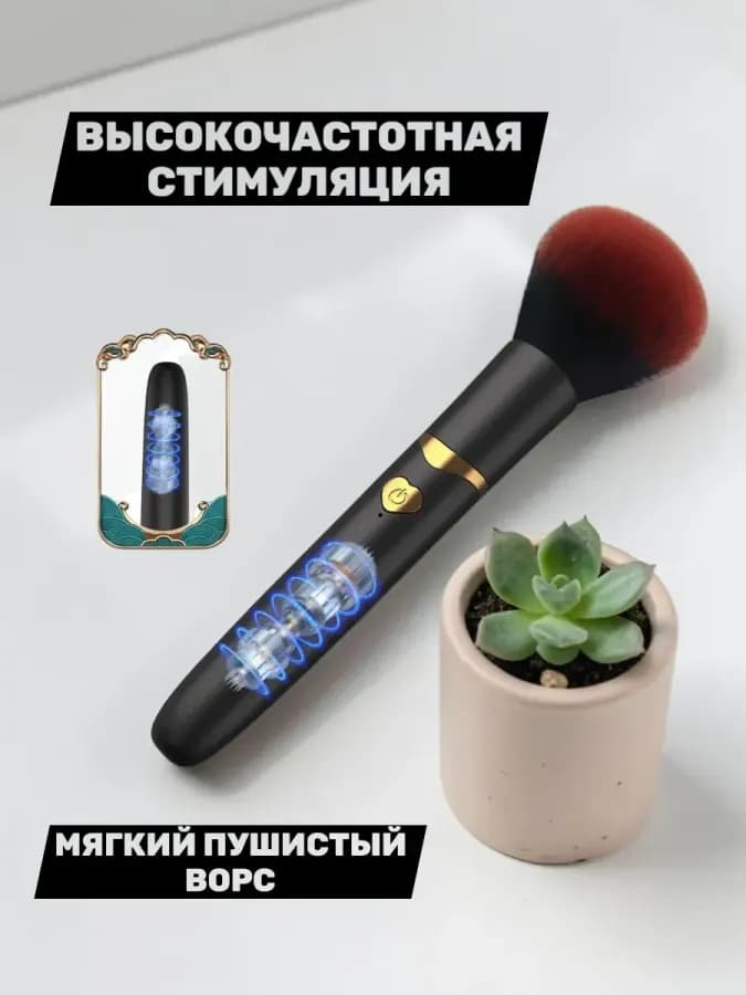 Вибратор кисть вибрирующая для клитора вибропуля