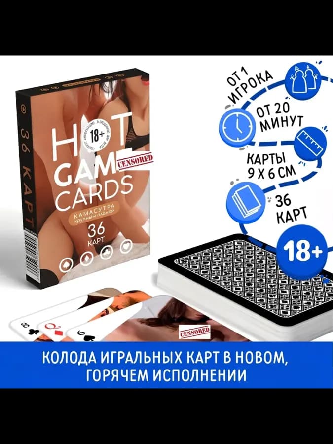 Карты игральные HOT GAME CARDS камасутра крупным планом, 36