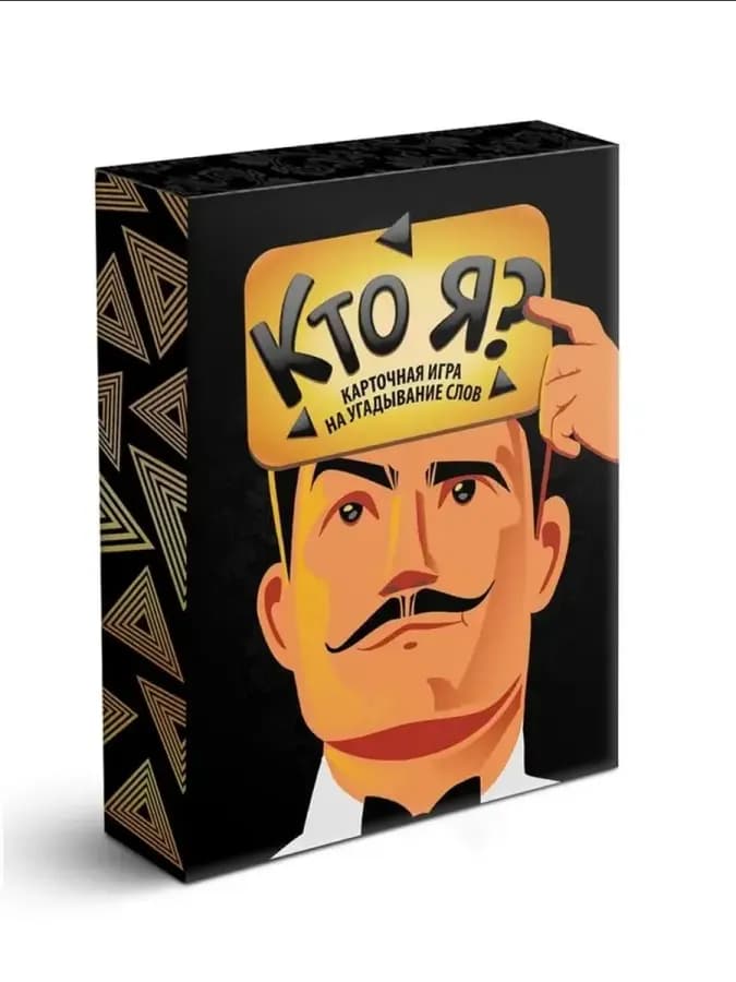 Интеллектуальная игра «Кто я?» для взрослых и компаний — фото 2