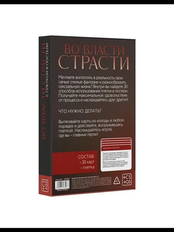 Настольная игра для пар "Во власти страсти" — фото 4