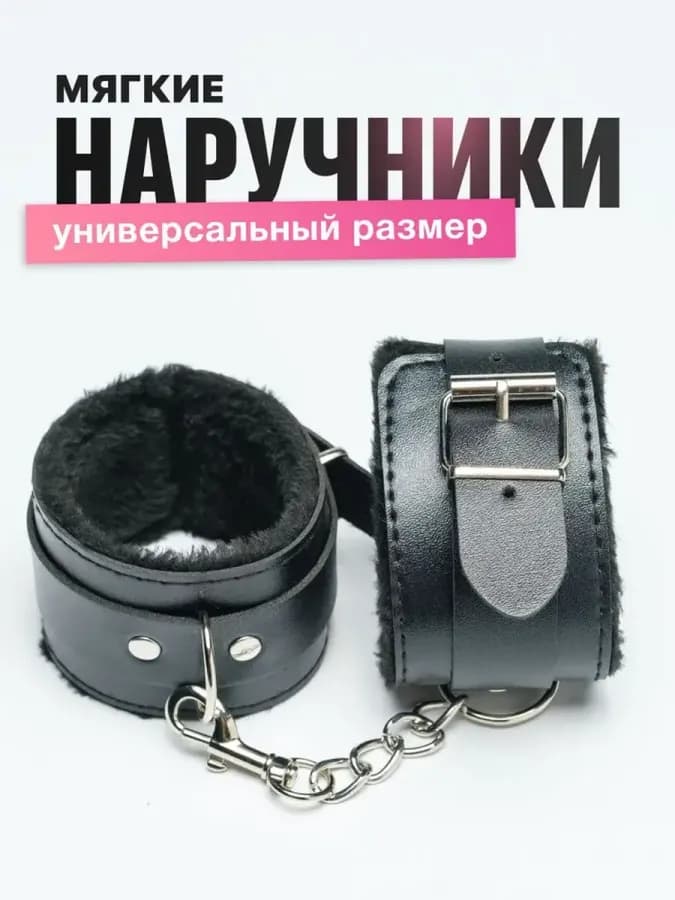 Мягкие наручники бдсм черные с мехом — фото 1