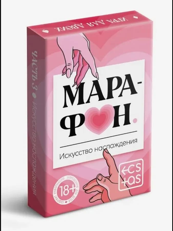 Игральные карты для пар "Марафон. Искусство наслаждения", 36 — фото 4