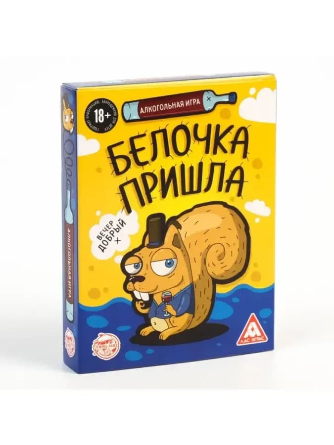 Настольная игра для взрослых Белочка пришла — фото 2