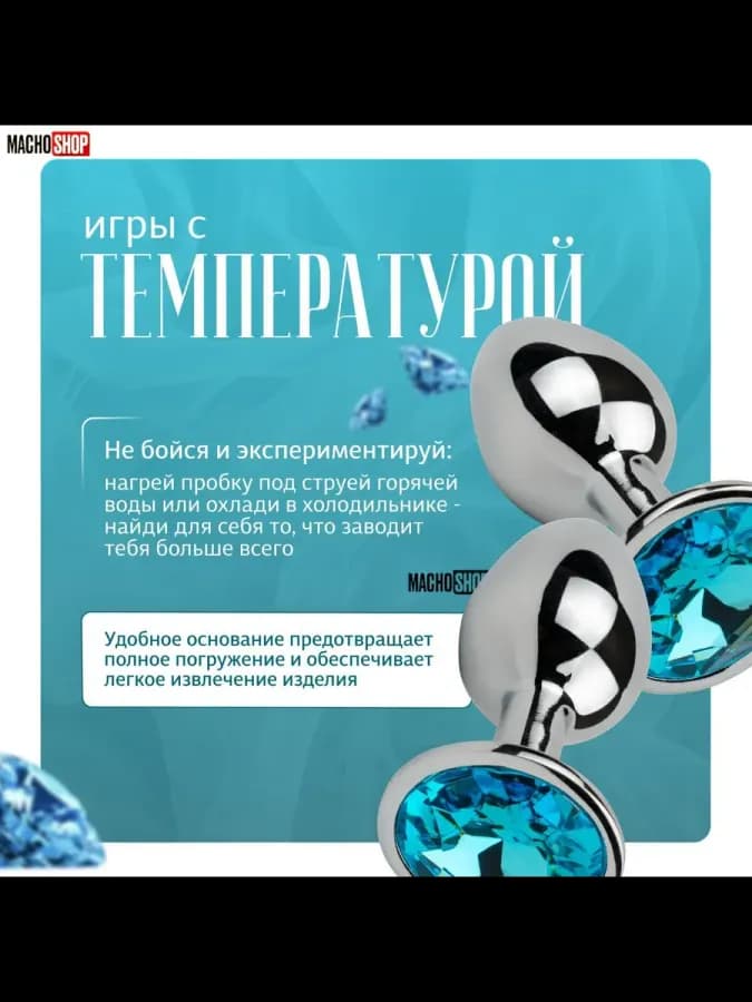 Маленькая металлическая анальная пробка со стразой, размер — фото 3