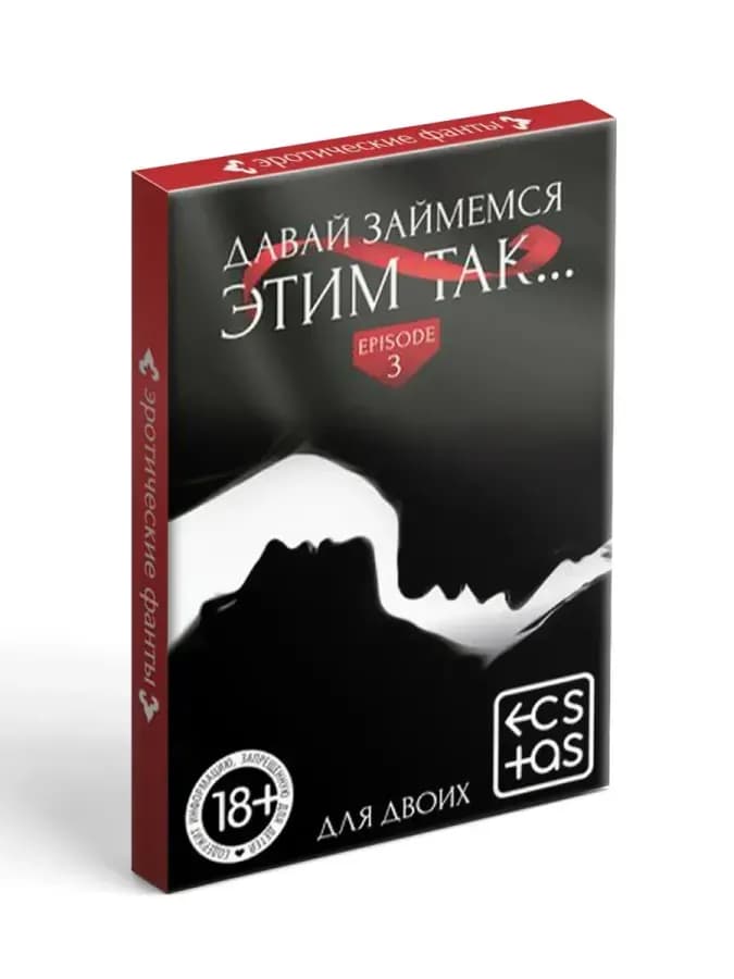 Для пар фанты «Давай займемся этим так», 20 карт