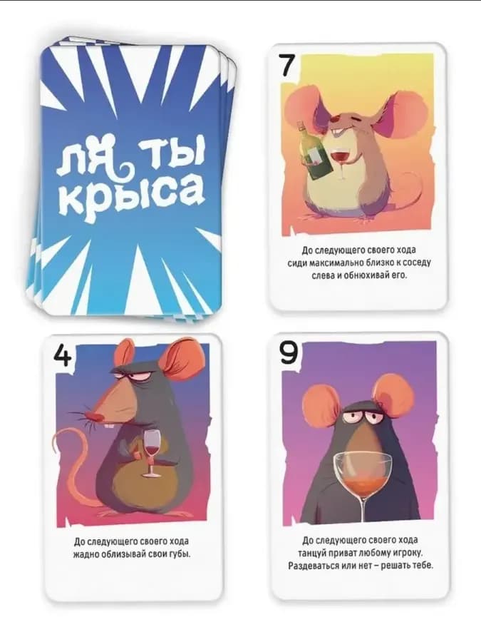 Загадочная игра для взрослых "Ля ты крыса" — фото 3