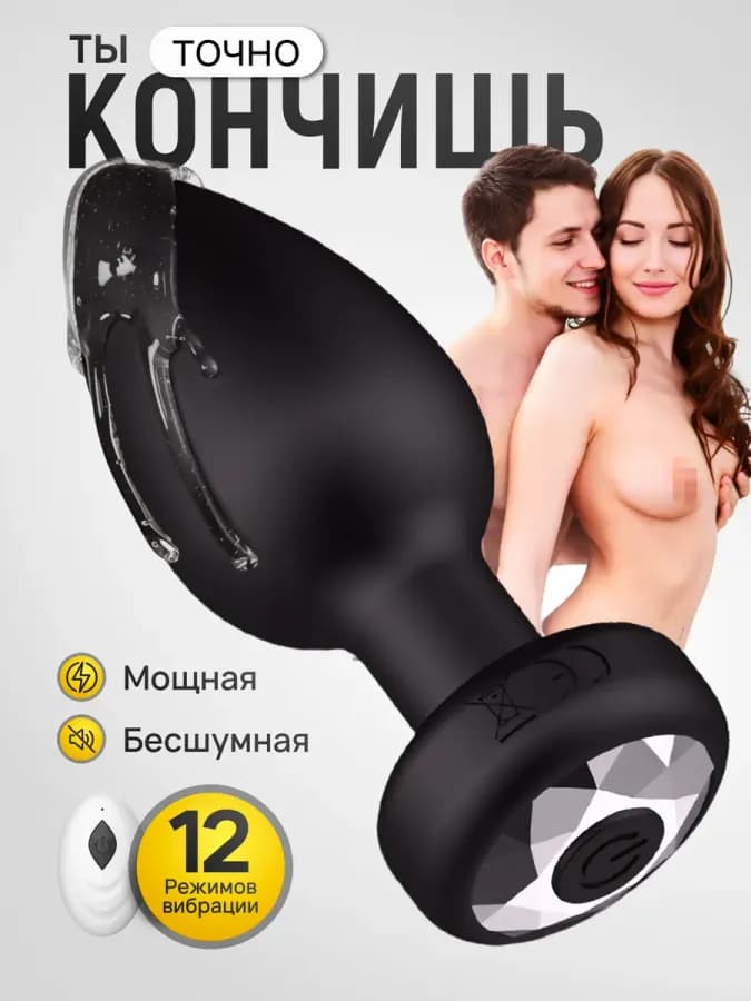 Анальная пробка с вибрацией