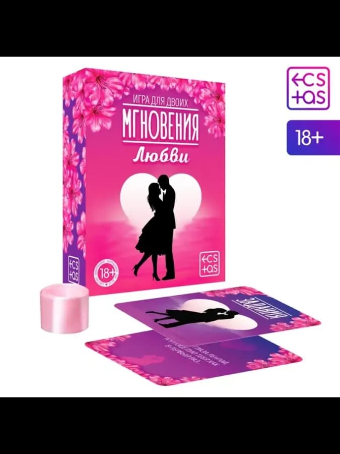 Секс игра для взрослых "Мгновения любви"