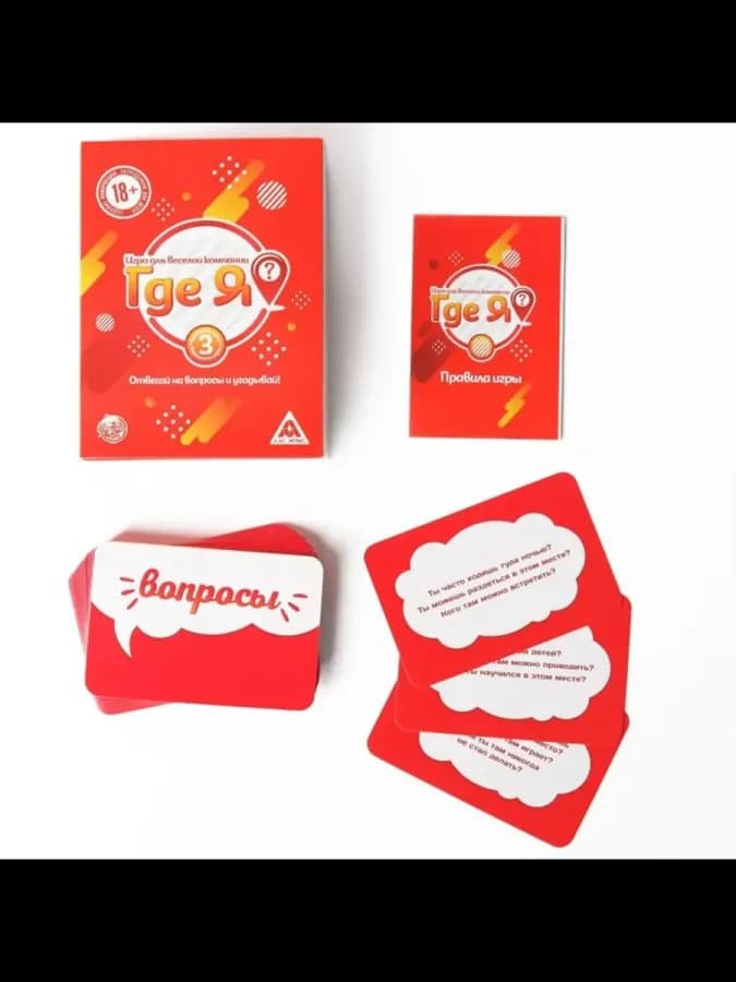Настольная игра для взрослых "Где я." — фото 1