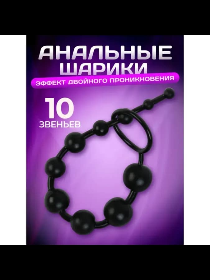 Анальные шарики чёрные с кольцом для извлечения