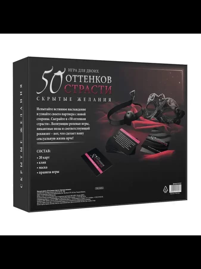 Игра для взрослых «50 оттенков страсти. Скрытые желания» — фото 6