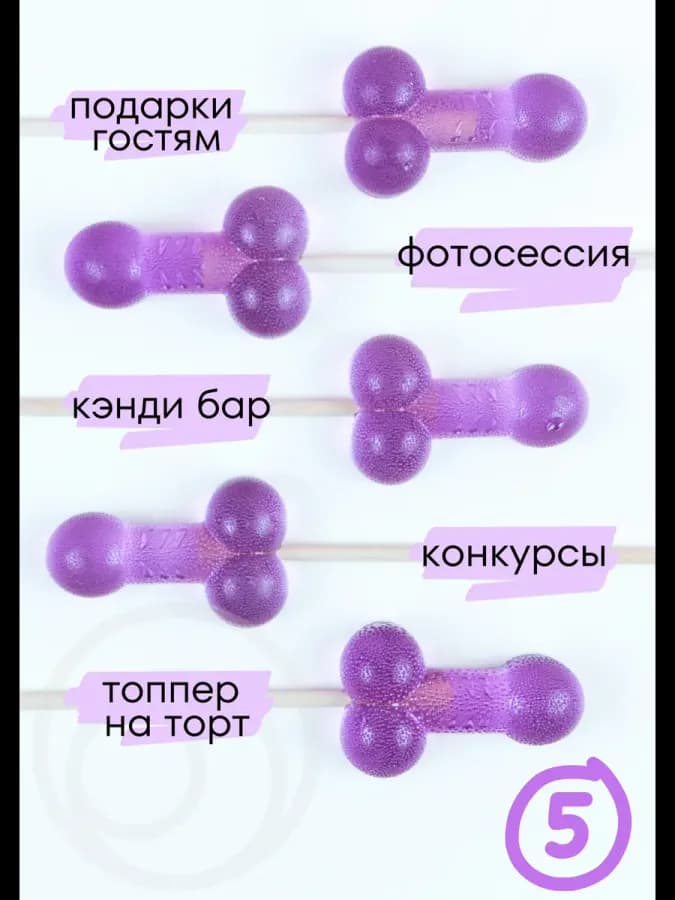 Леденцы для девичника набор игра — фото 1