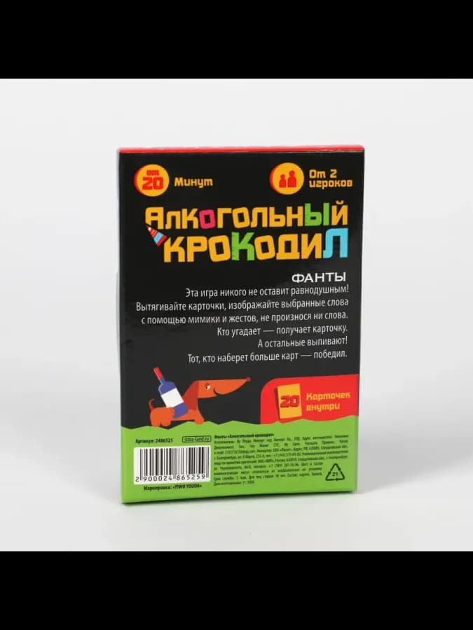 Фанты для взрослых «Алкогольный крокодил», 20 карт — фото 4