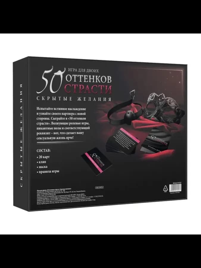 Игра для пар: 50 оттенков страсти, БДСМ комплект — фото 6
