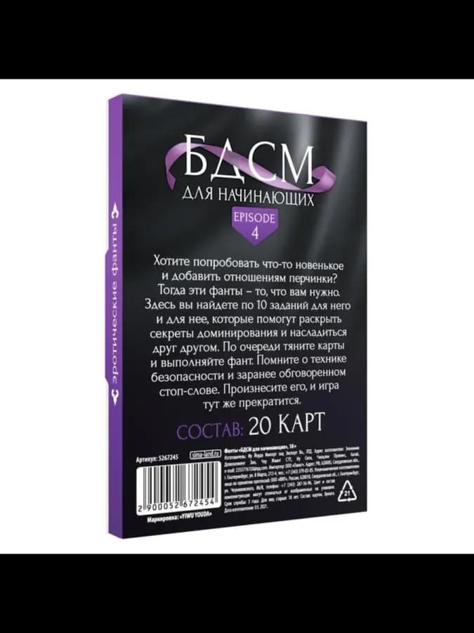 Эротические фантазии для пар, настольная игра, 2 шт — фото 3