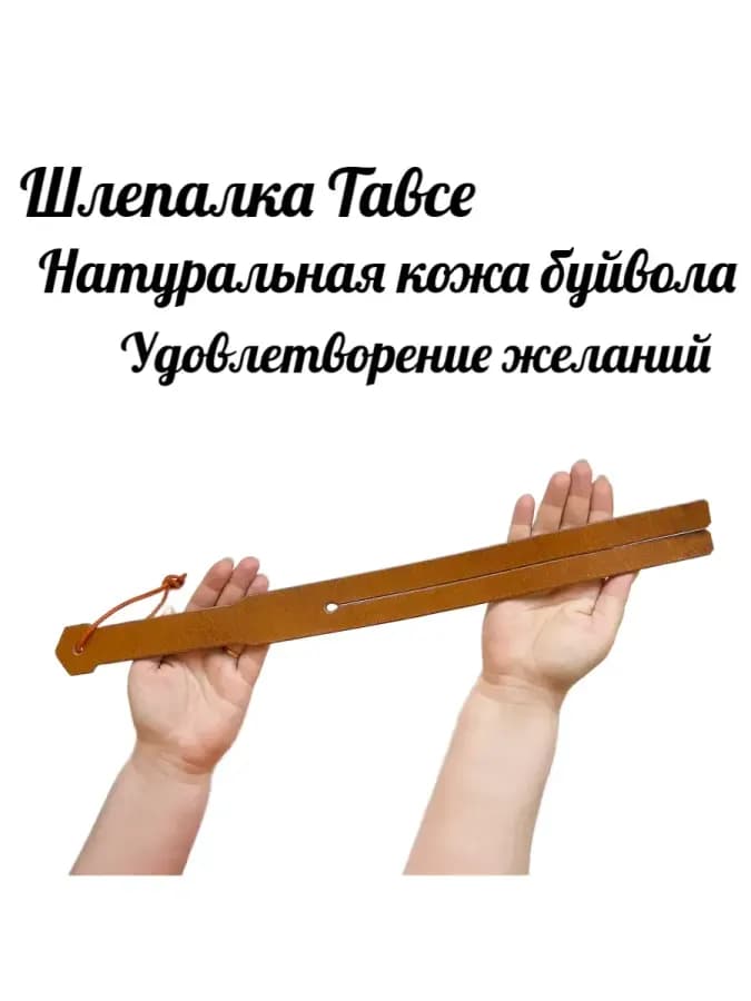 Шлепалка Тавсе Кожаный паддл Кожа буйвола — фото 1