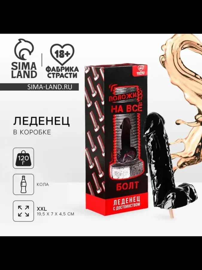 Леденец XXL "Болт" вкус кола — фото 1