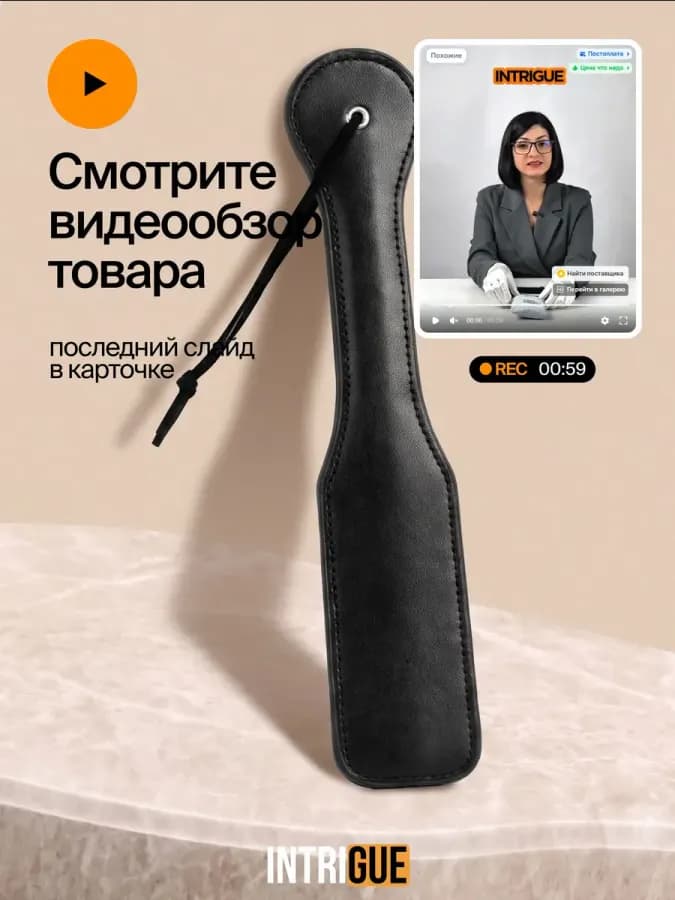 Плетка БДСМ / Шлепалка паддл для секса / Стек БДСМ — фото 1