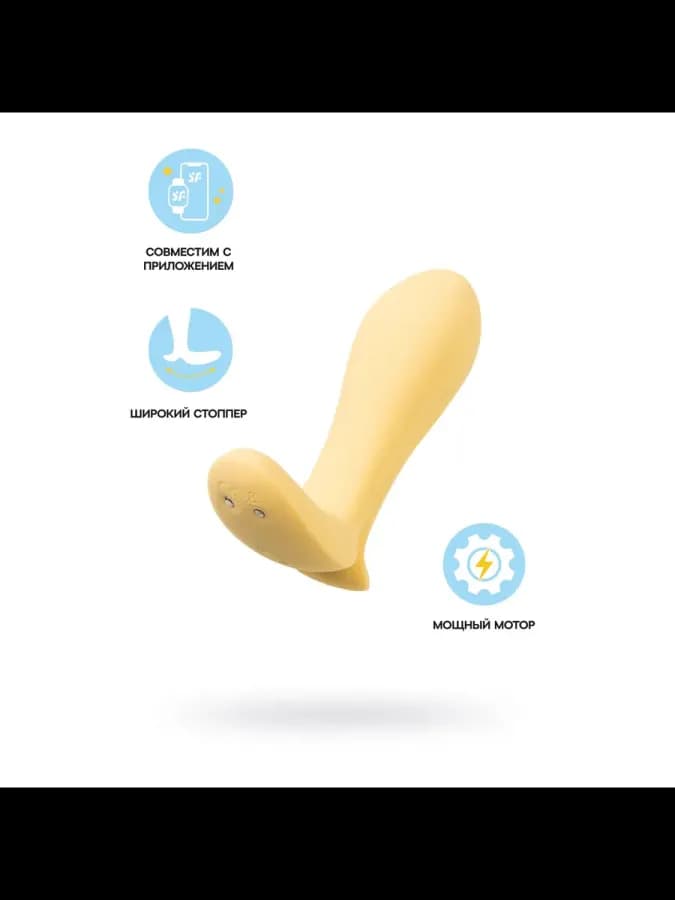 Анальный виброплаг Satisfyer Intensity Plug желтый (Connect App) — фото 2