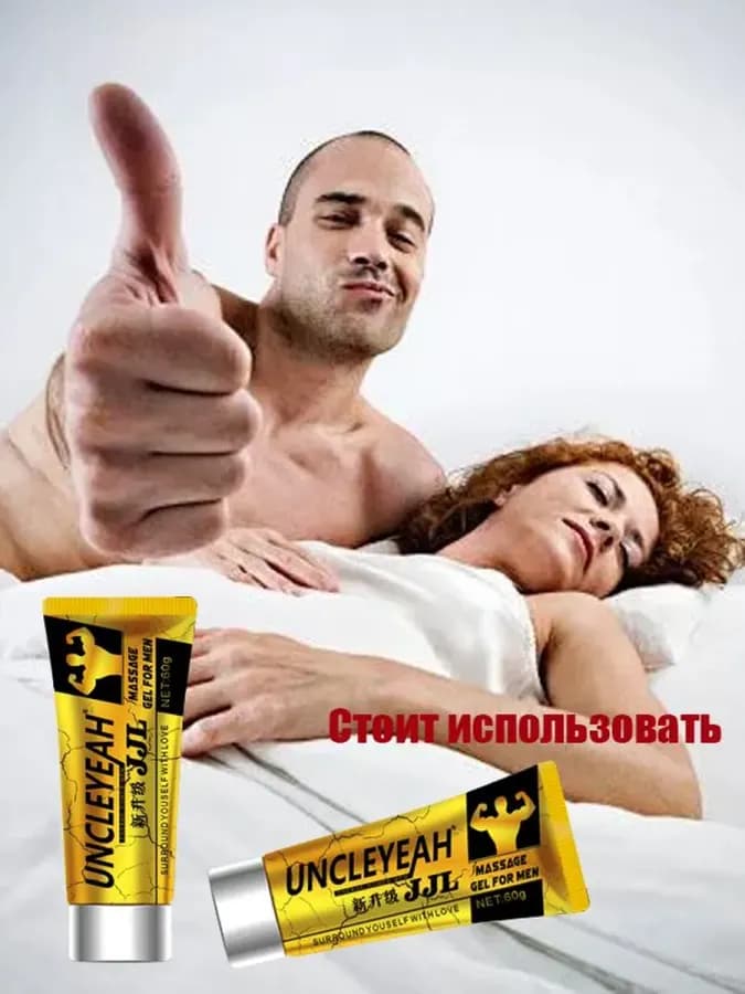 Крем для увеличения пениса XXL эротический массажный крем — фото 2