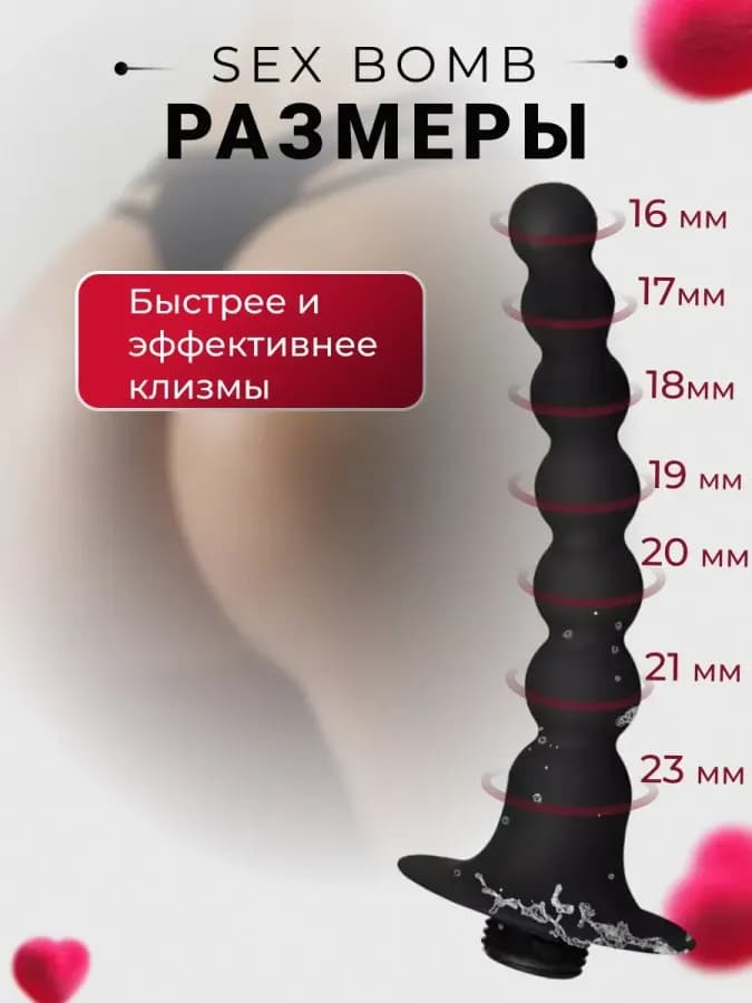 Спринцовка на душ