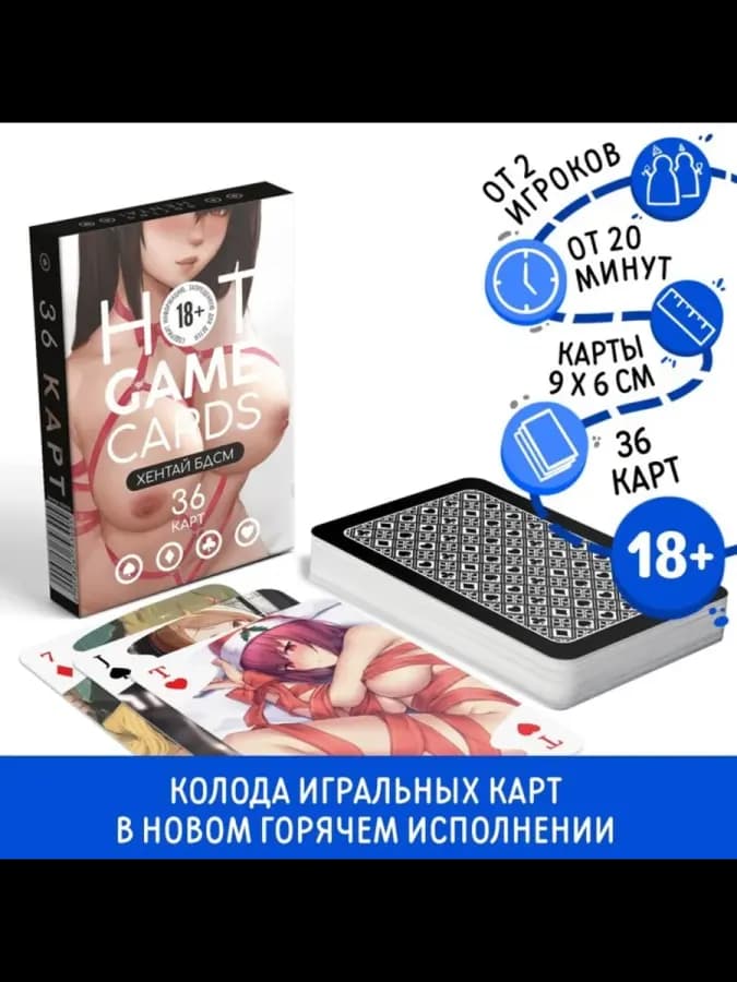 Игральные карты БДСМ, эротические настольные игры