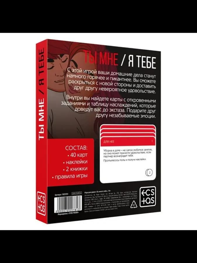 Игра для пар Ты мне/я тебе, 3 в 1 (40 карт, наклейки, 2 — фото 4