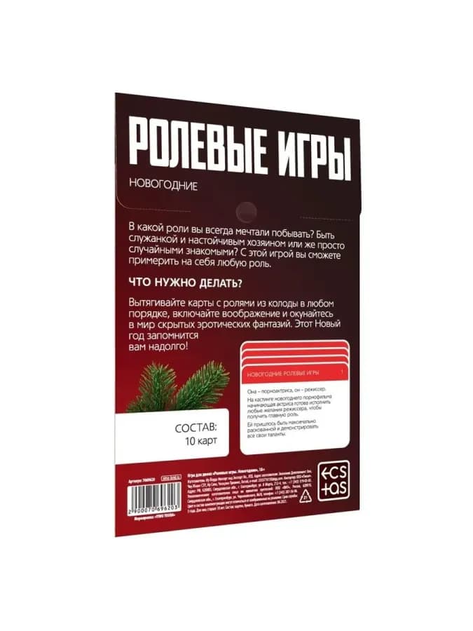 Игра для пар Новый год: Ролевые игры, новогодняя, 10 карт — фото 2