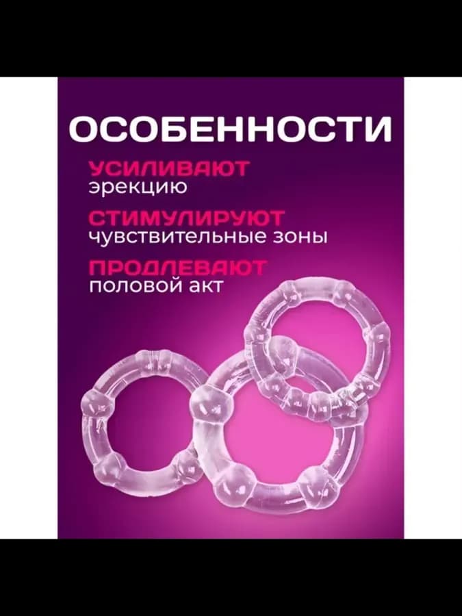 Кольца эрекционные, набор 3 шт