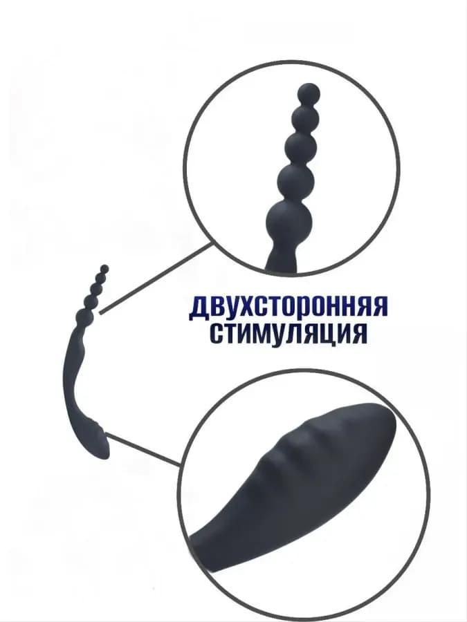 Анальные бусы, шарики, двухсторонний стимулятор — фото 1