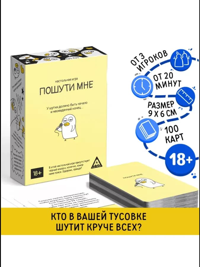 "Пошути мне" настольная игра + "Подкаты" — фото 2