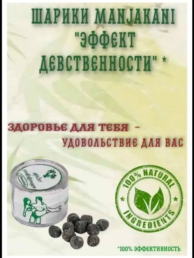 Тайские вагинальные шарики Манджакани