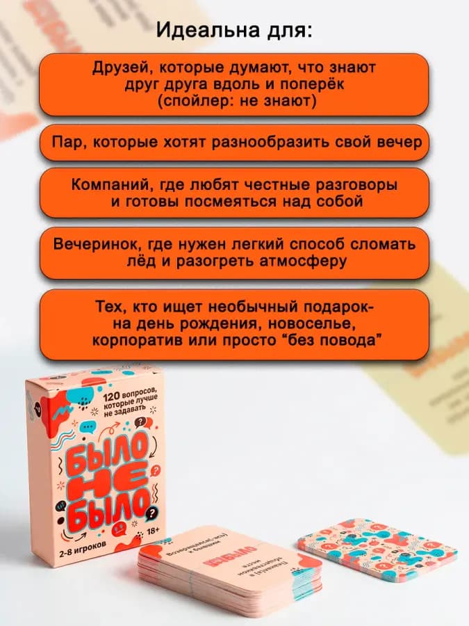 Игра настольная БЫЛО НЕ БЫЛО, для компании