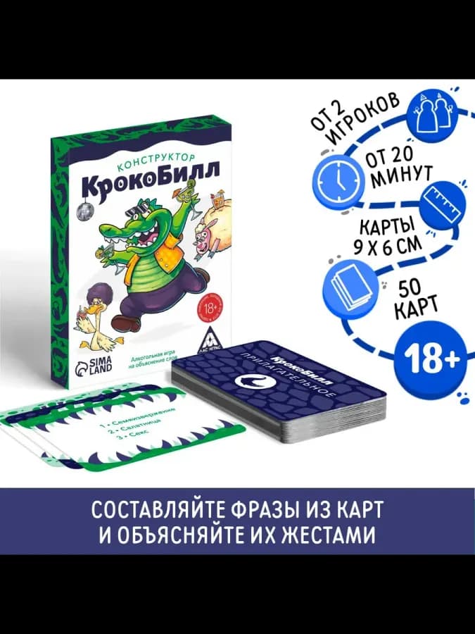 Настольная игра КрокоБилл для взрослых