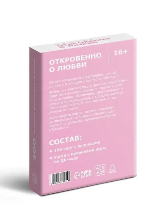 Игра для пар «Откровенно о любви» — укрепите связь — фото 2