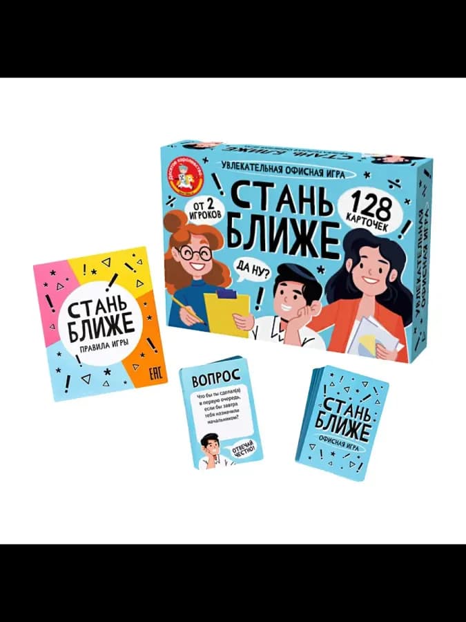 Настольная игра для компании "Стань ближе. Офис", 128 карт