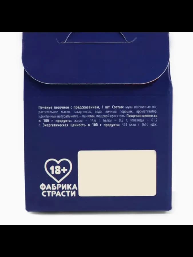 Печенье с предсказанием "Чем займемся вечером", 2 шт — фото 4